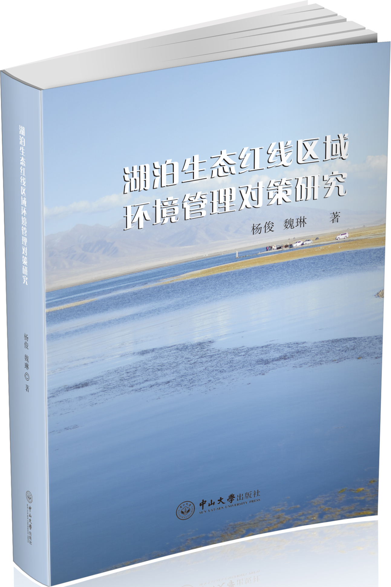 湖泊生态红线区域环境管理对策研究